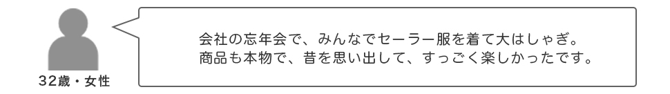 制服お客様の声2