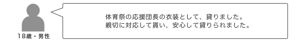 制服お客様の声3